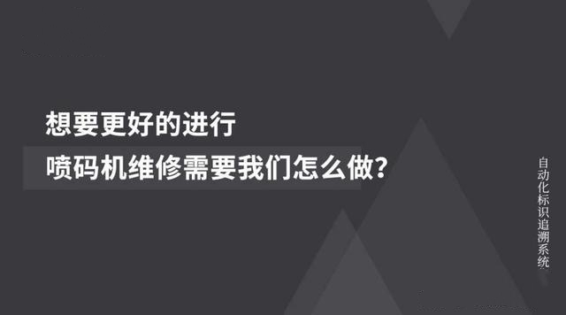 噴碼機(jī)維修