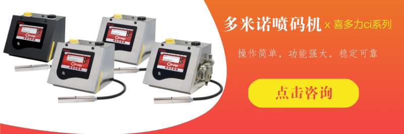 多米諾噴碼機充電墨點檢測故障