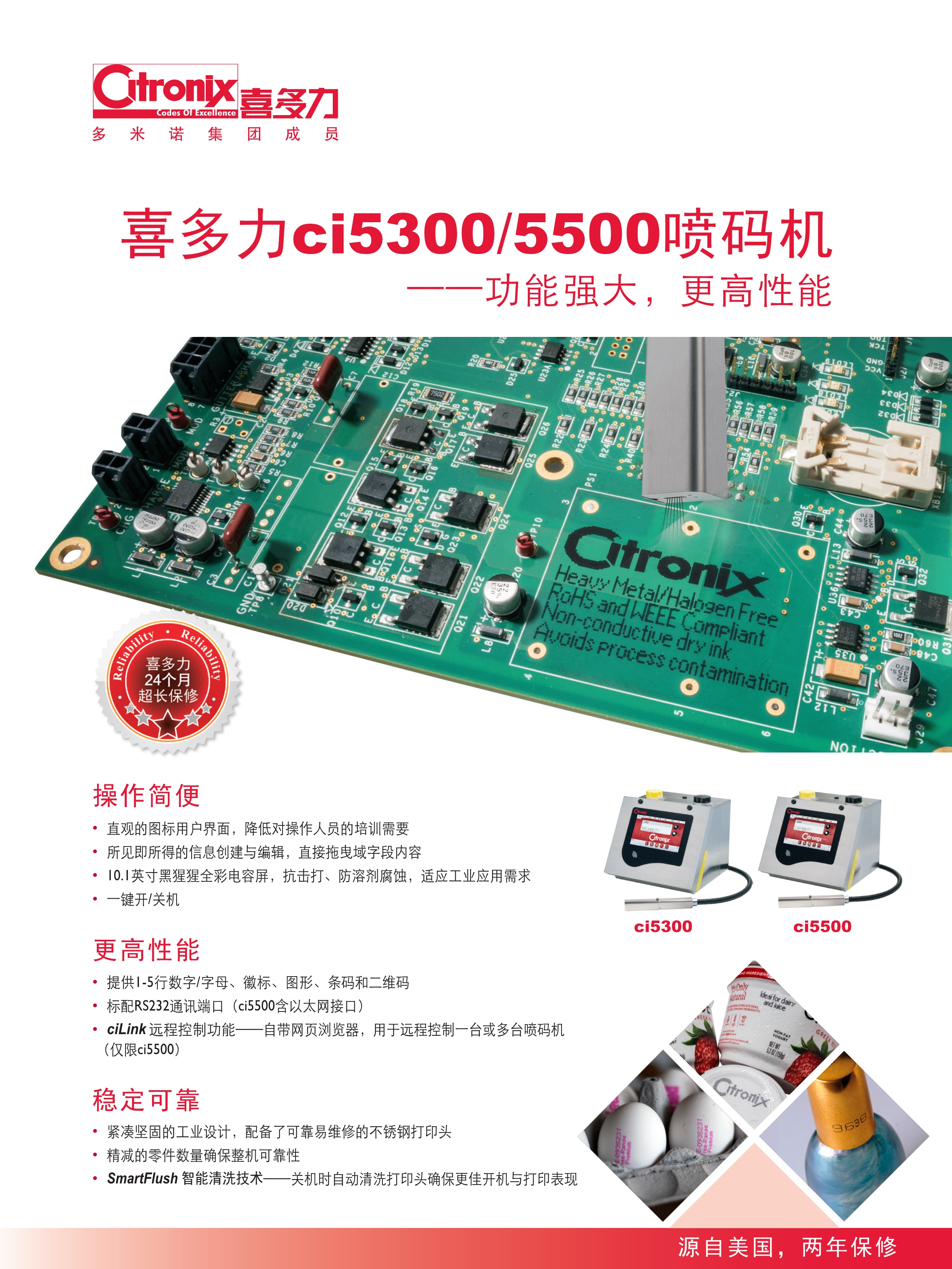 喜多力ci5300/5500噴碼機