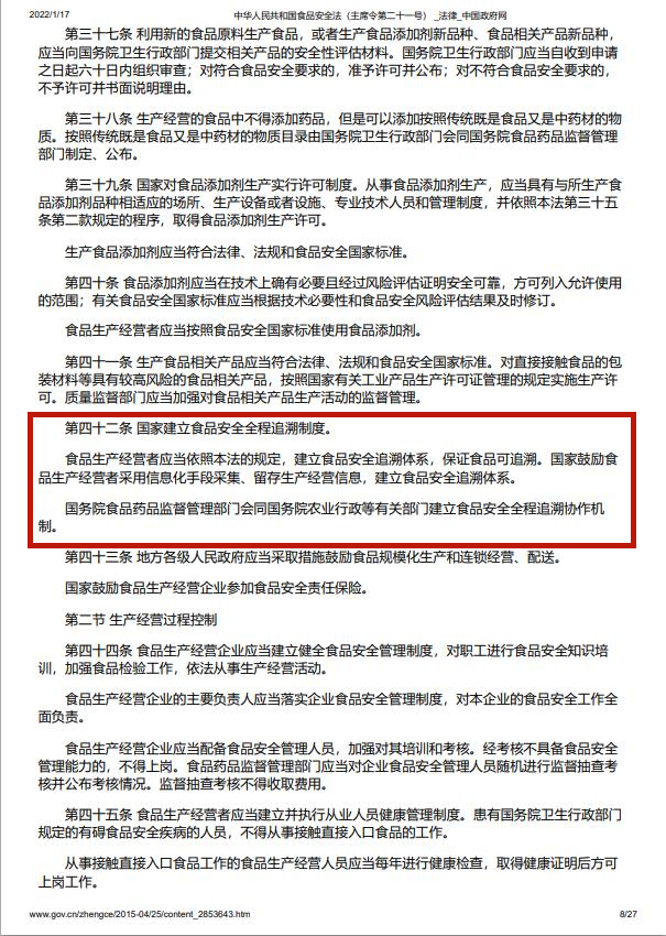 食品追溯 國家文件